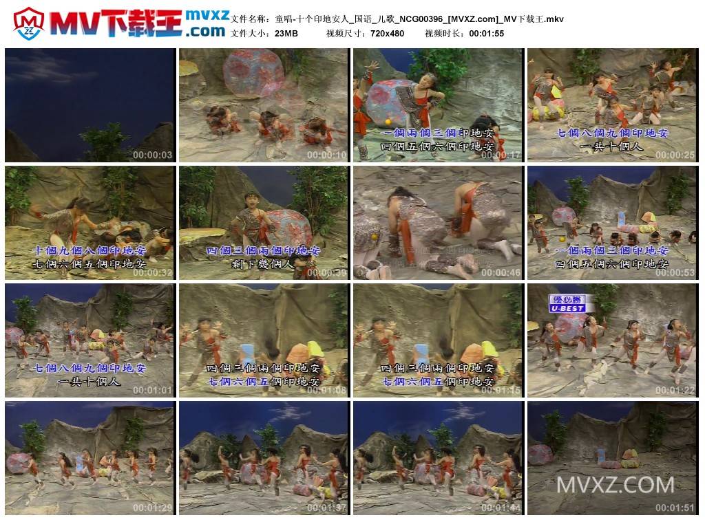 童唱-十个印地安人_国语_儿歌_NCG00396